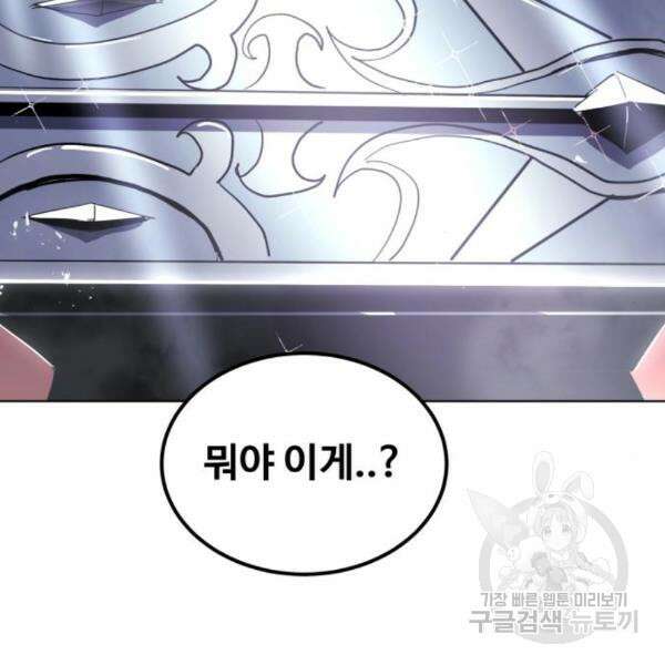 최종보스 공대장 35화 191