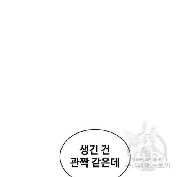 최종보스 공대장 35화 192