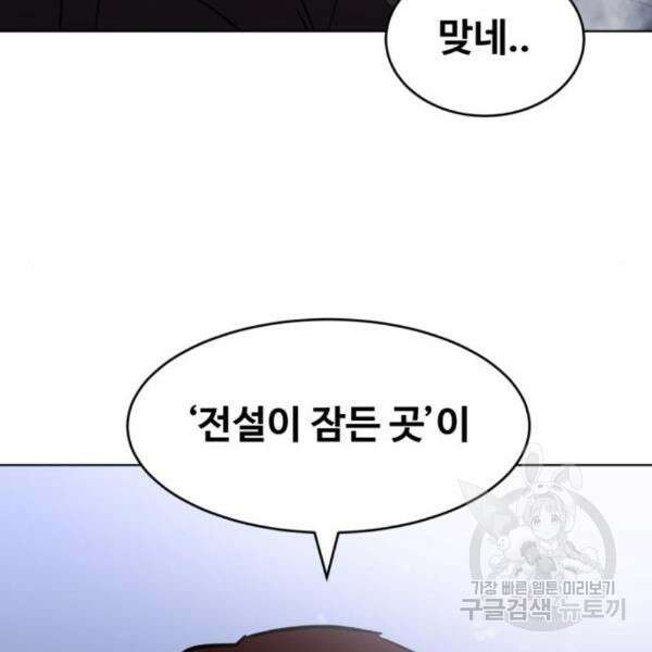 최종보스 공대장 35화 194