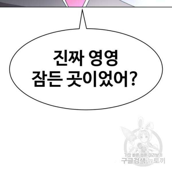 최종보스 공대장 35화 196