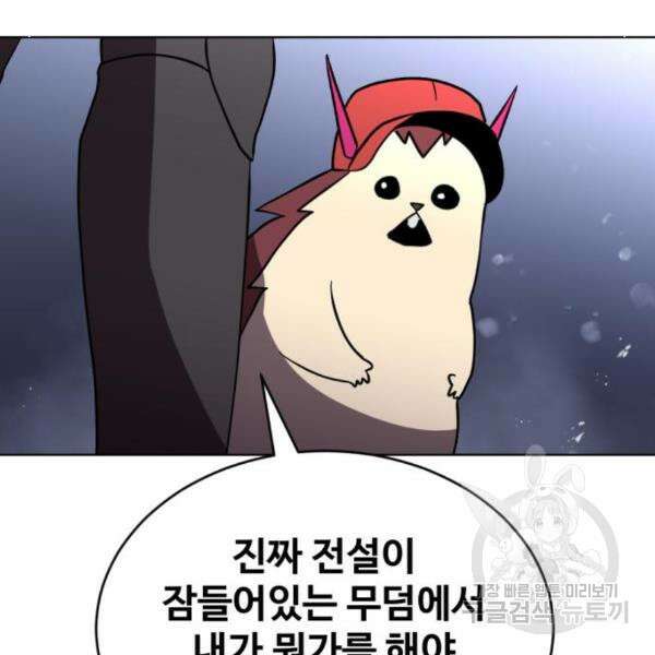 최종보스 공대장 35화 197