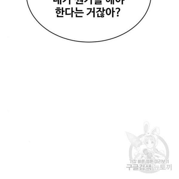 최종보스 공대장 35화 198