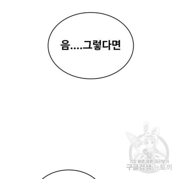 최종보스 공대장 35화 199