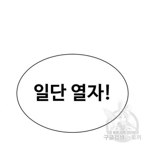 최종보스 공대장 35화 201