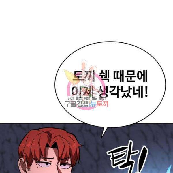 최종보스 공대장 43화 1
