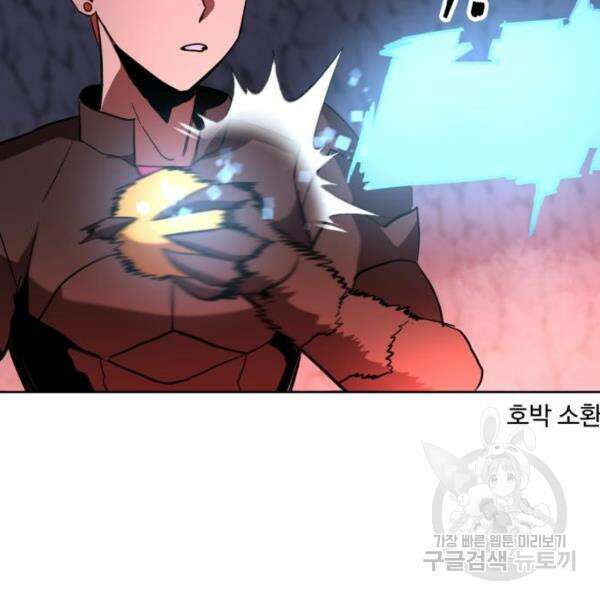 최종보스 공대장 43화 2