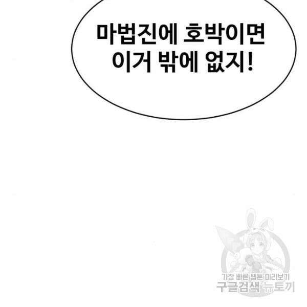 최종보스 공대장 43화 5