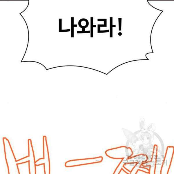 최종보스 공대장 43화 8