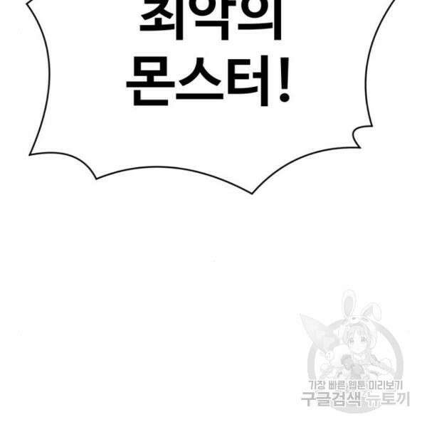 최종보스 공대장 43화 10