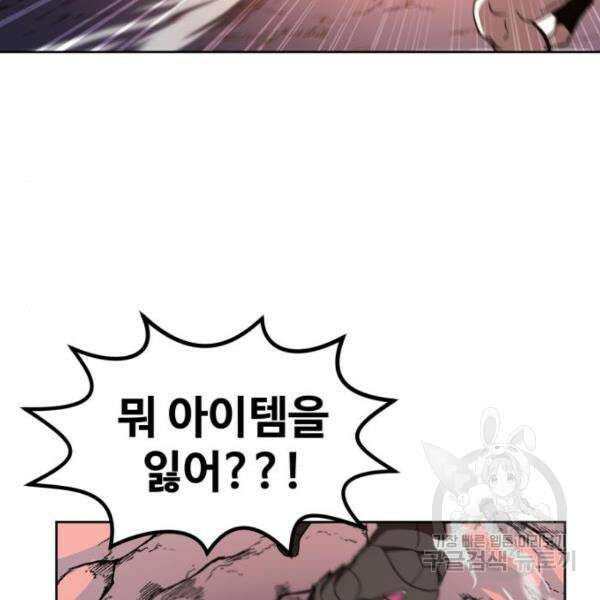 최종보스 공대장 43화 22