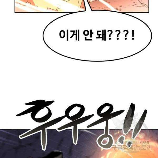 최종보스 공대장 43화 24