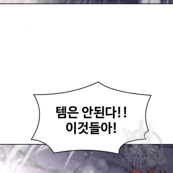 최종보스 공대장 43화 26