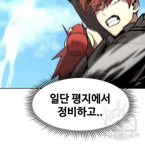 최종보스 공대장 43화 31
