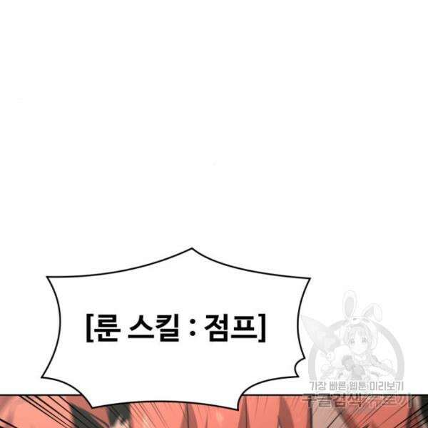 최종보스 공대장 43화 32