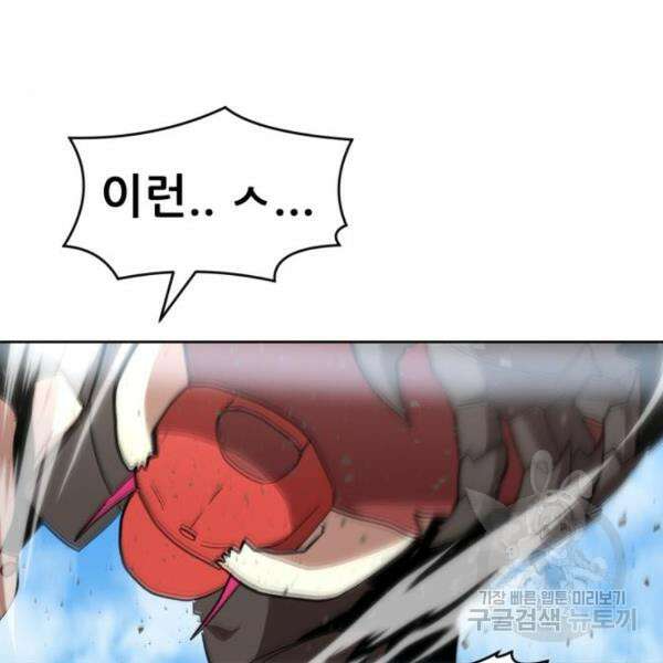 최종보스 공대장 43화 37