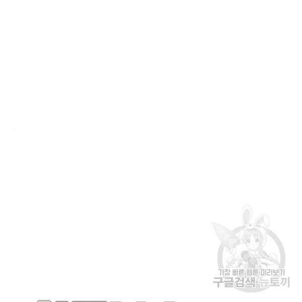 최종보스 공대장 43화 43