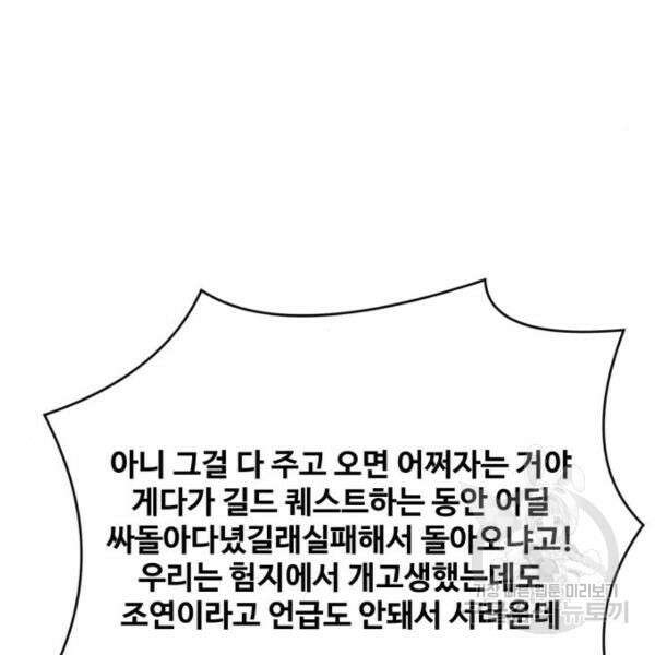 최종보스 공대장 43화 50