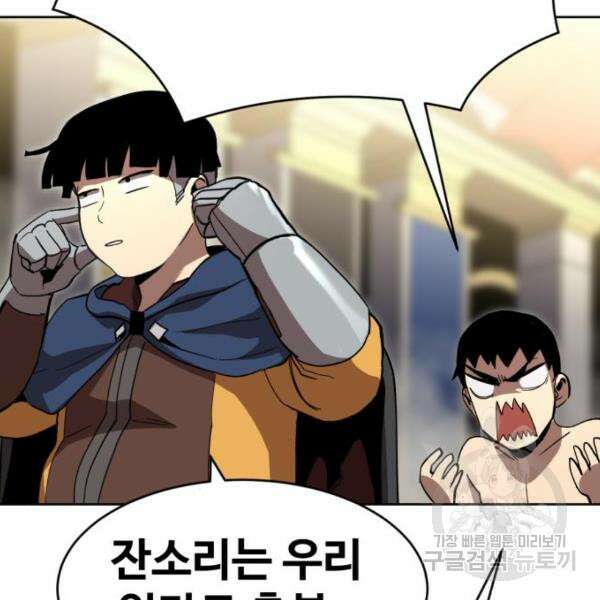 최종보스 공대장 43화 51