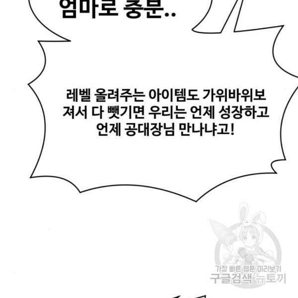 최종보스 공대장 43화 52