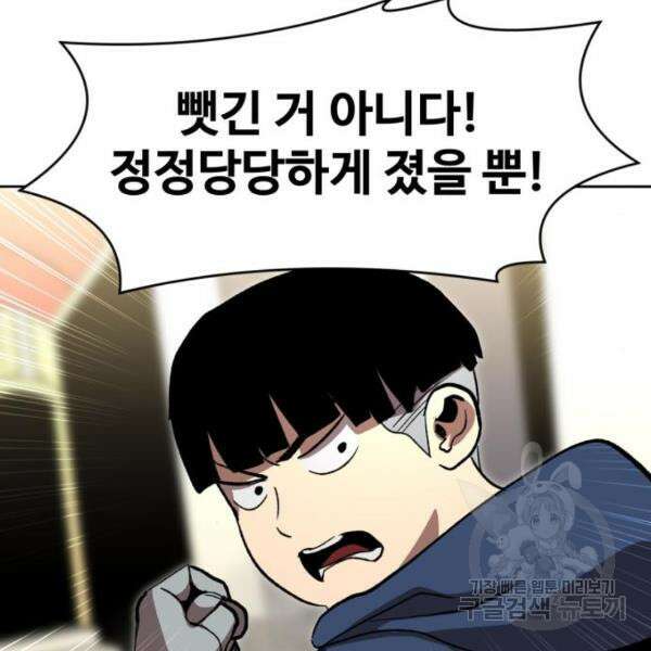 최종보스 공대장 43화 53