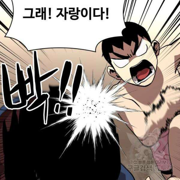 최종보스 공대장 43화 56