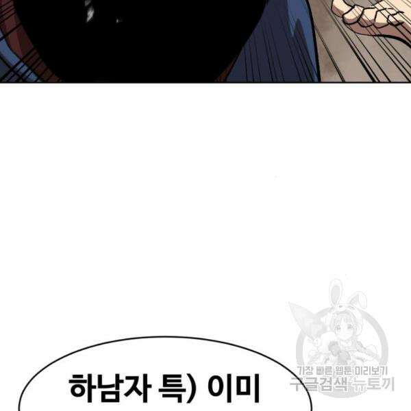 최종보스 공대장 43화 57