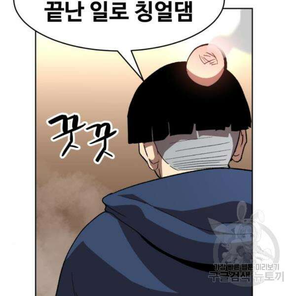 최종보스 공대장 43화 58