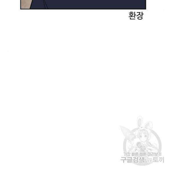 최종보스 공대장 43화 59