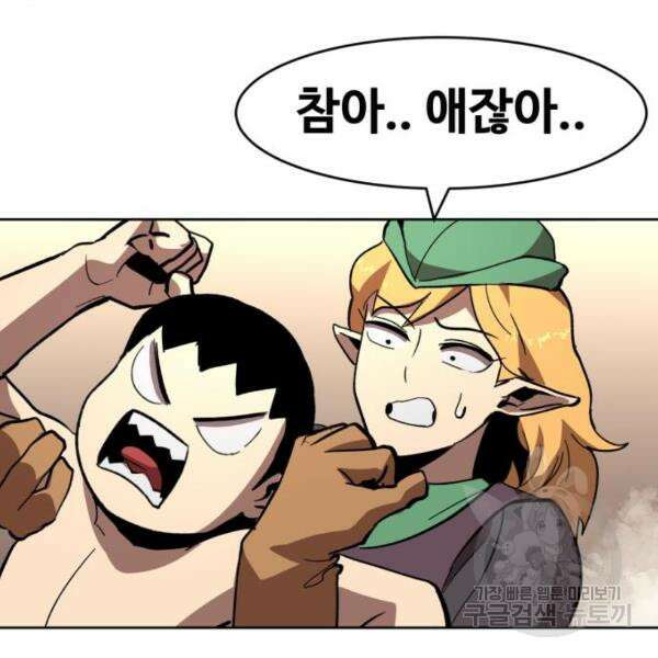 최종보스 공대장 43화 60