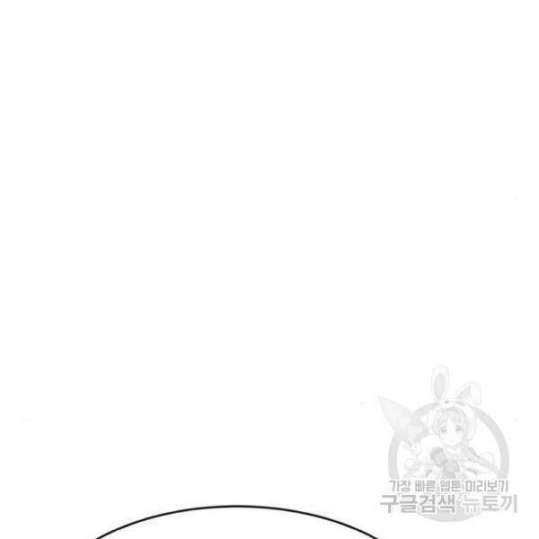 최종보스 공대장 43화 61
