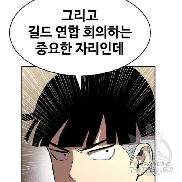 최종보스 공대장 43화 62