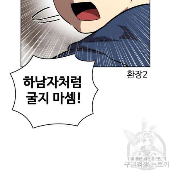 최종보스 공대장 43화 63
