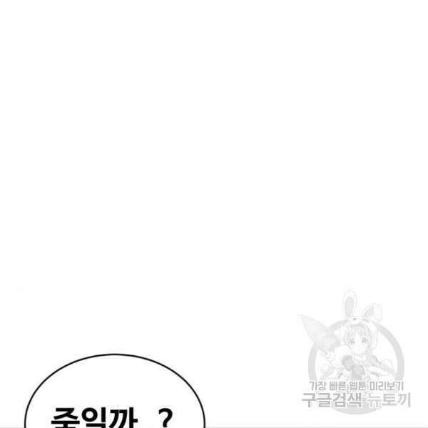최종보스 공대장 43화 64