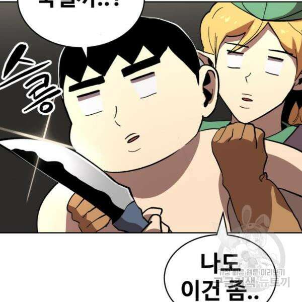 최종보스 공대장 43화 65