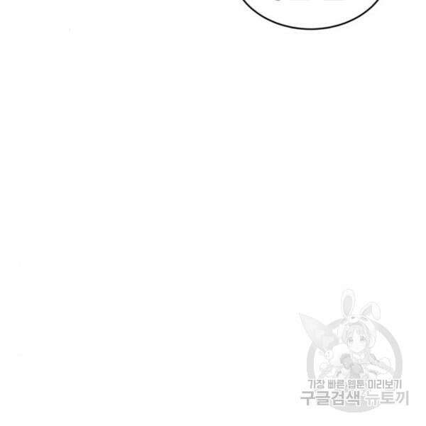 최종보스 공대장 43화 66
