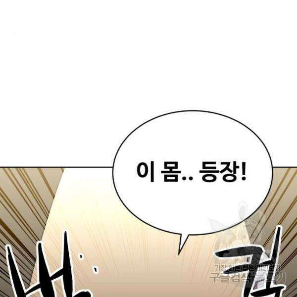 최종보스 공대장 43화 69