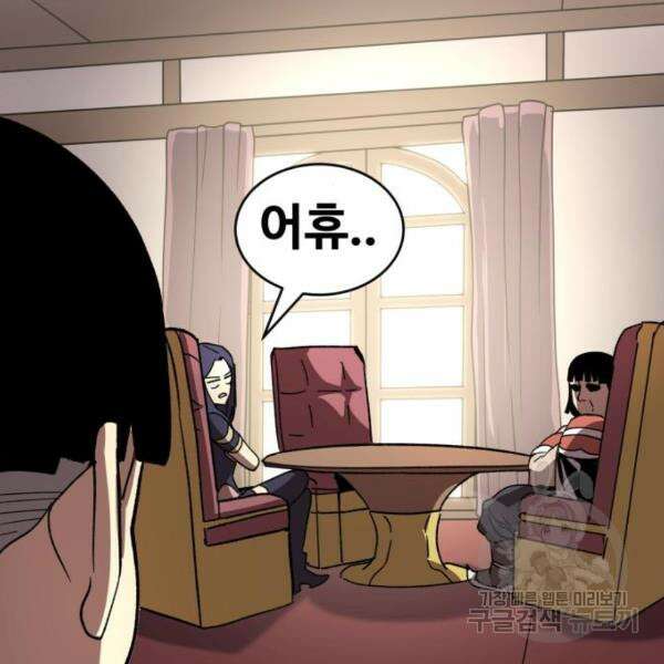 최종보스 공대장 43화 72