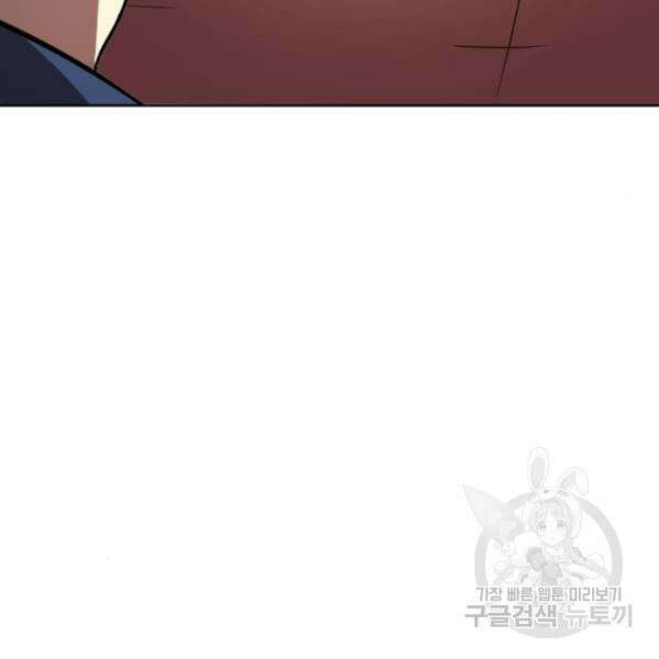 최종보스 공대장 43화 73