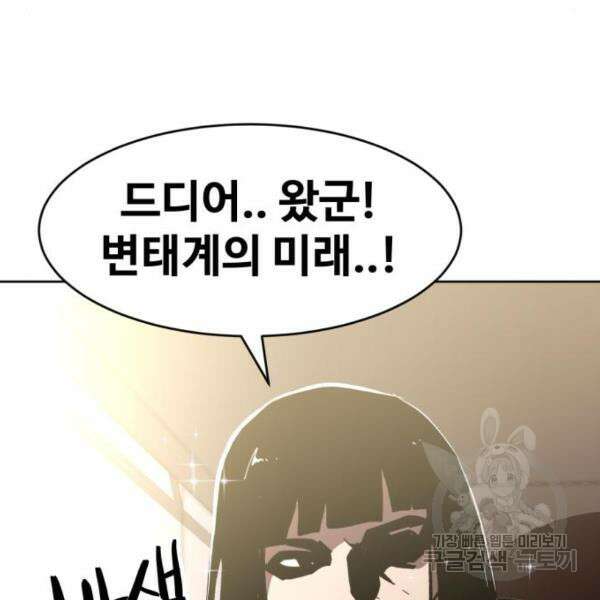 최종보스 공대장 43화 74