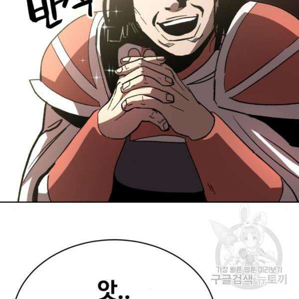 최종보스 공대장 43화 75