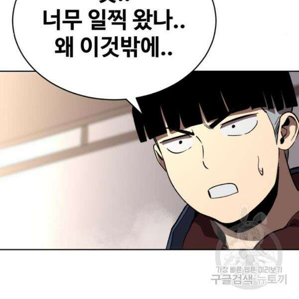 최종보스 공대장 43화 76