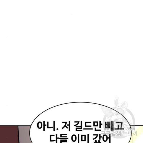 최종보스 공대장 43화 77