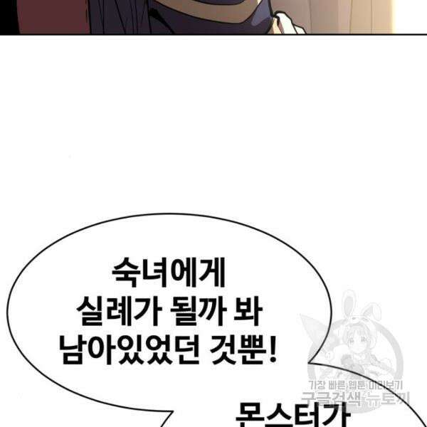 최종보스 공대장 43화 79