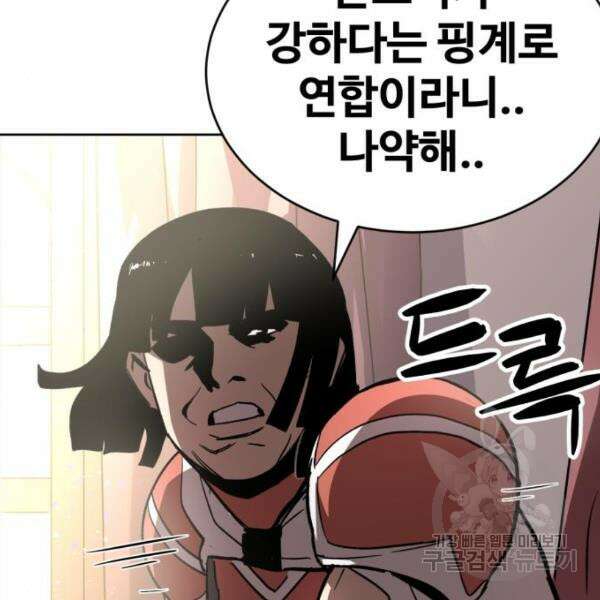 최종보스 공대장 43화 80