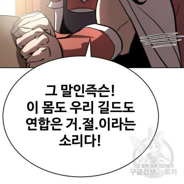 최종보스 공대장 43화 81