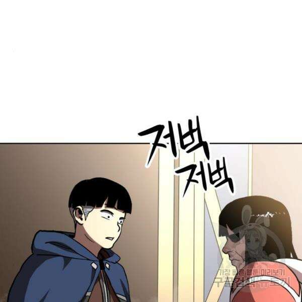 최종보스 공대장 43화 82