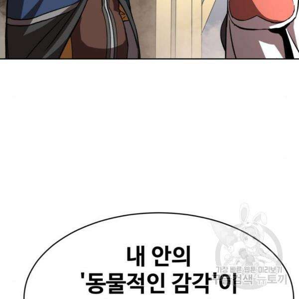 최종보스 공대장 43화 83