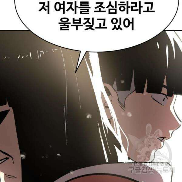 최종보스 공대장 43화 84