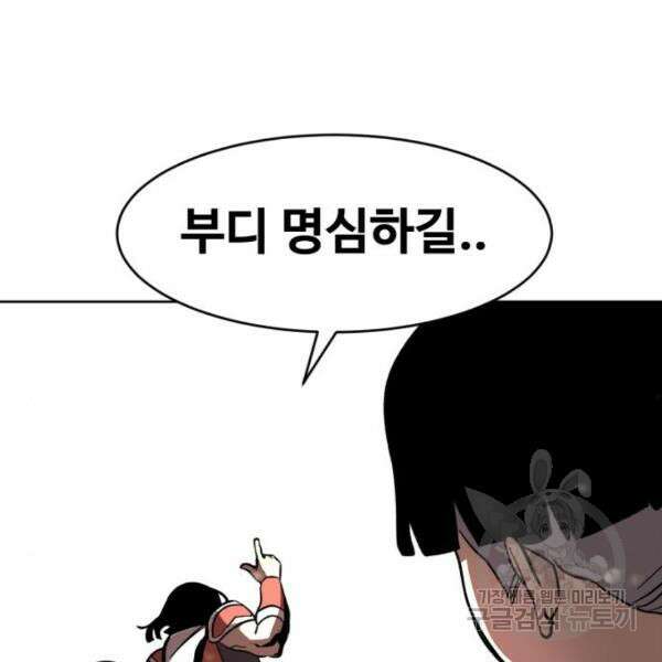 최종보스 공대장 43화 86