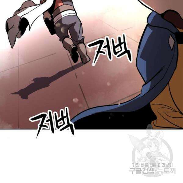 최종보스 공대장 43화 87